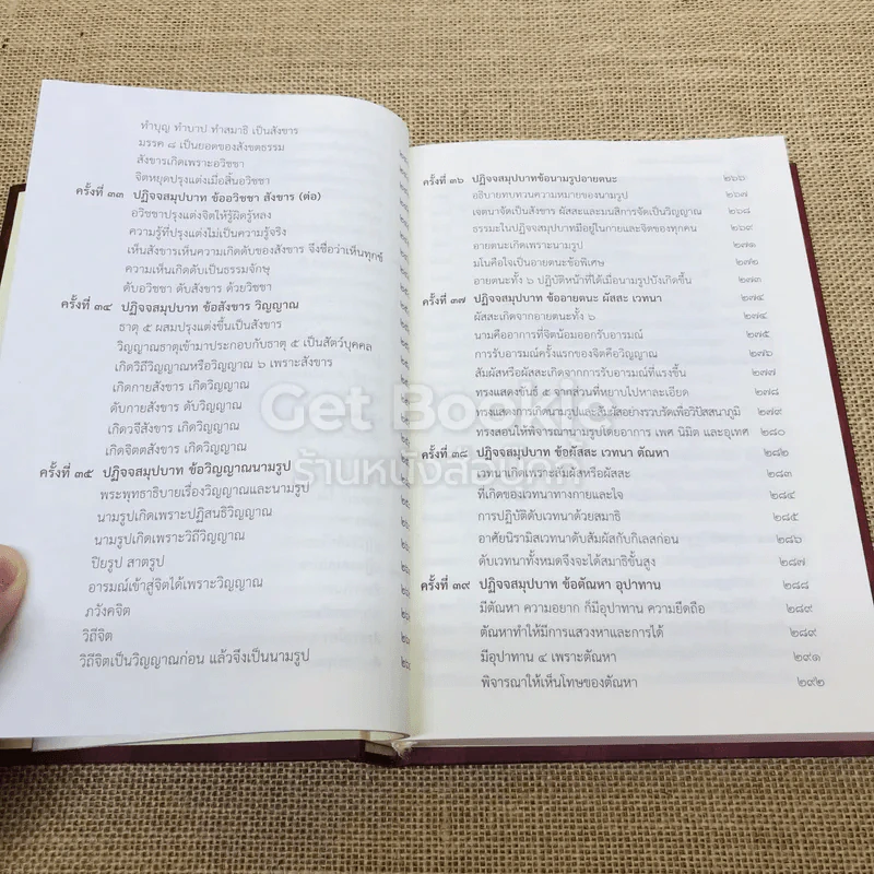 สัมมาทิฏฐิ ตามพระเถราธิบายของท่านพระสารีบุตรเถระ รูปที่ 10