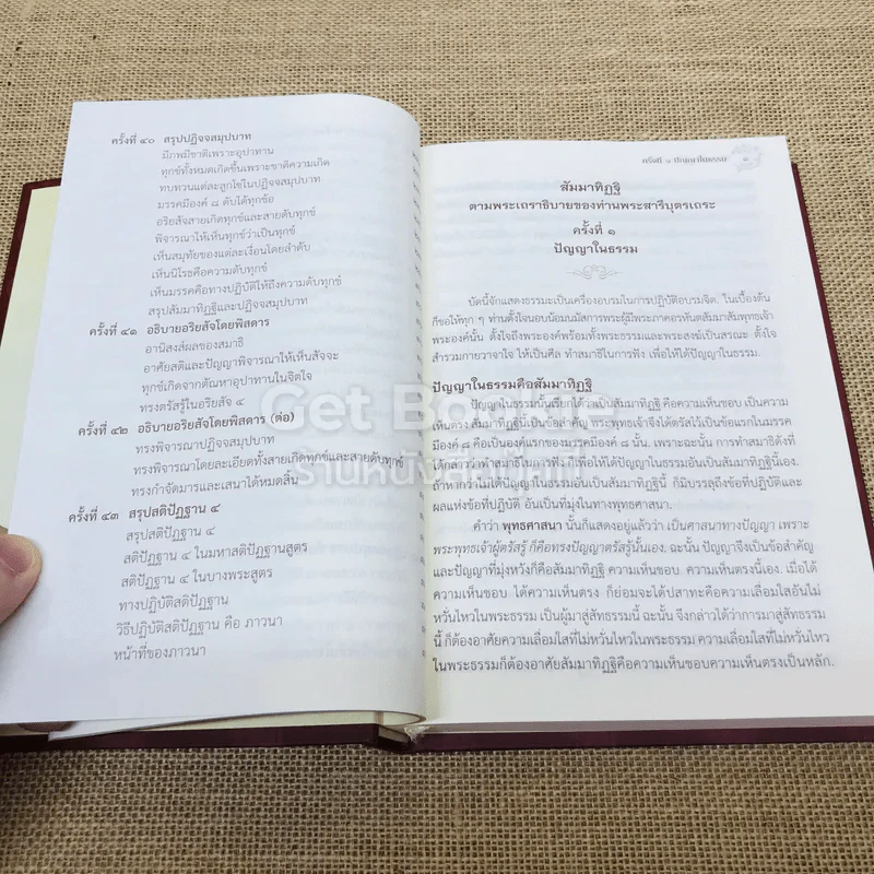 สัมมาทิฏฐิ ตามพระเถราธิบายของท่านพระสารีบุตรเถระ รูปที่ 11