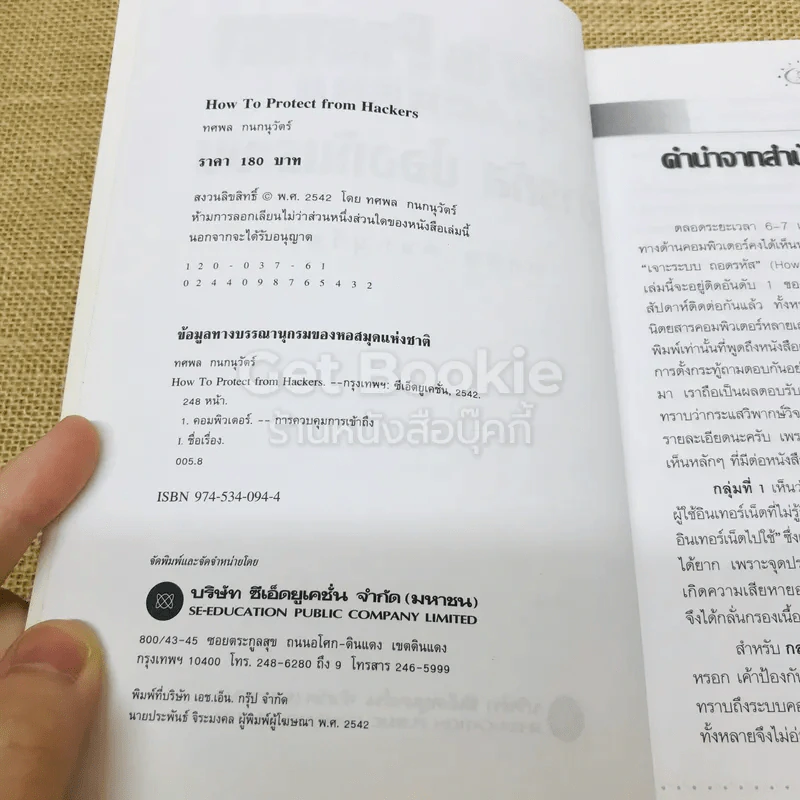How to Protect From Hackers เข้ารหัส ป้องกันระบบ รูปที่ 4