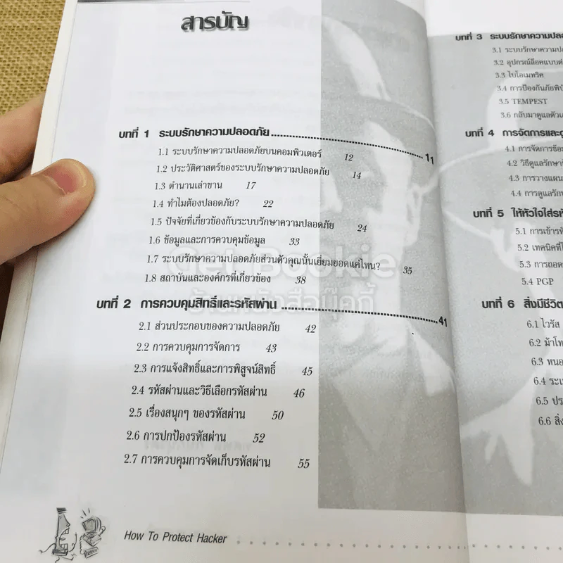 How to Protect From Hackers เข้ารหัส ป้องกันระบบ รูปที่ 5
