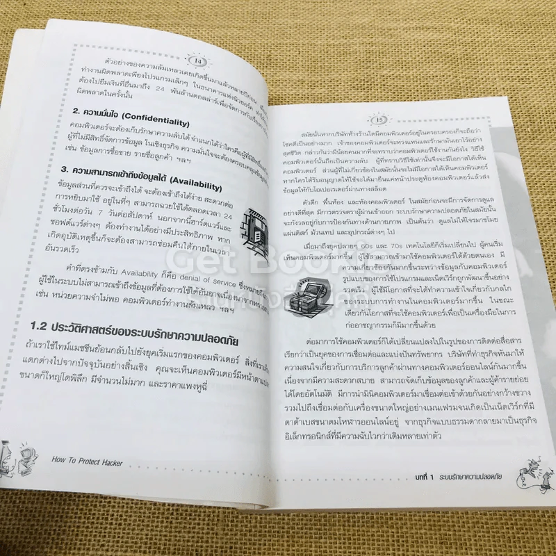 How to Protect From Hackers เข้ารหัส ป้องกันระบบ รูปที่ 9