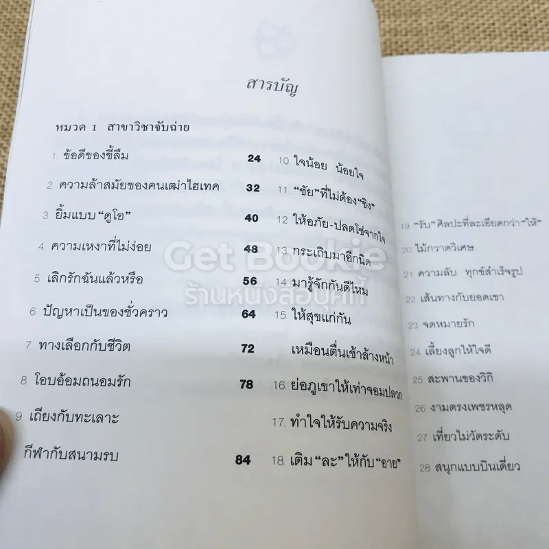 วิชาตัวเบา รูปที่ 5