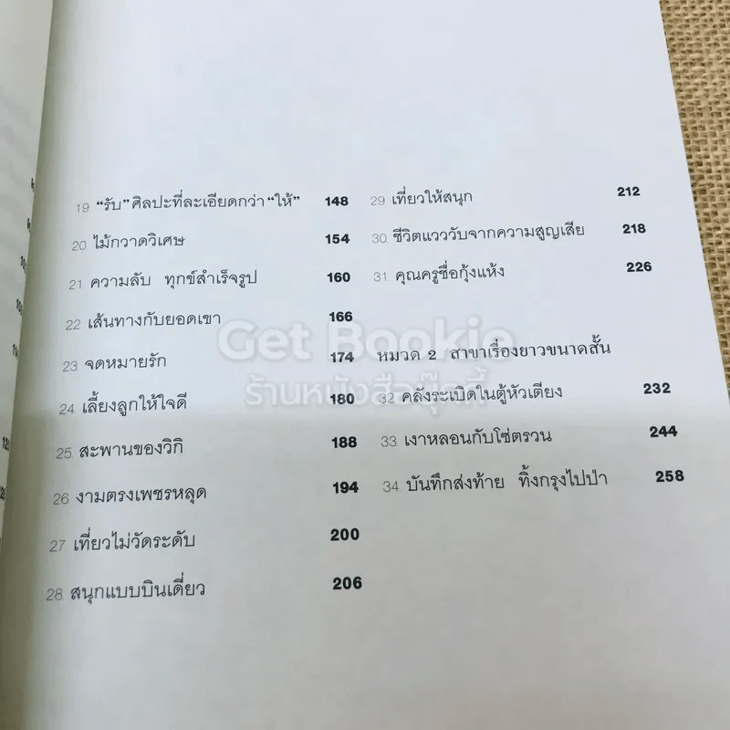 วิชาตัวเบา รูปที่ 6
