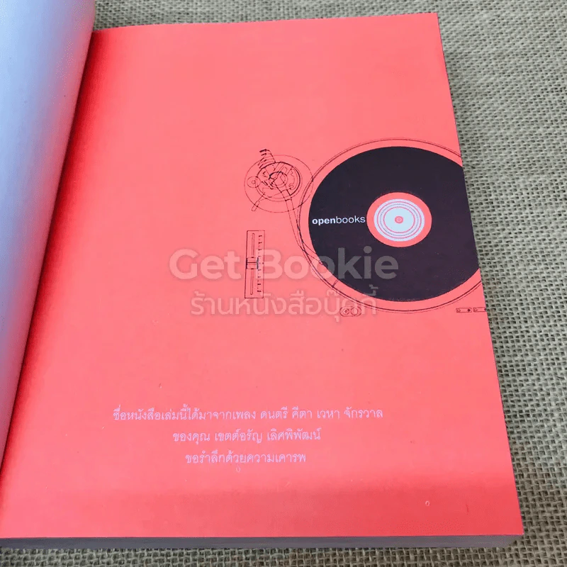 ดนตรี คีตา เวหา อิเล็กทรอนิกส์ รูปที่ 4