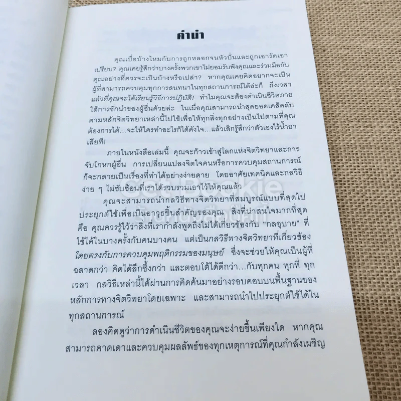 คู่มือสะกดใจคน รูปที่ 9