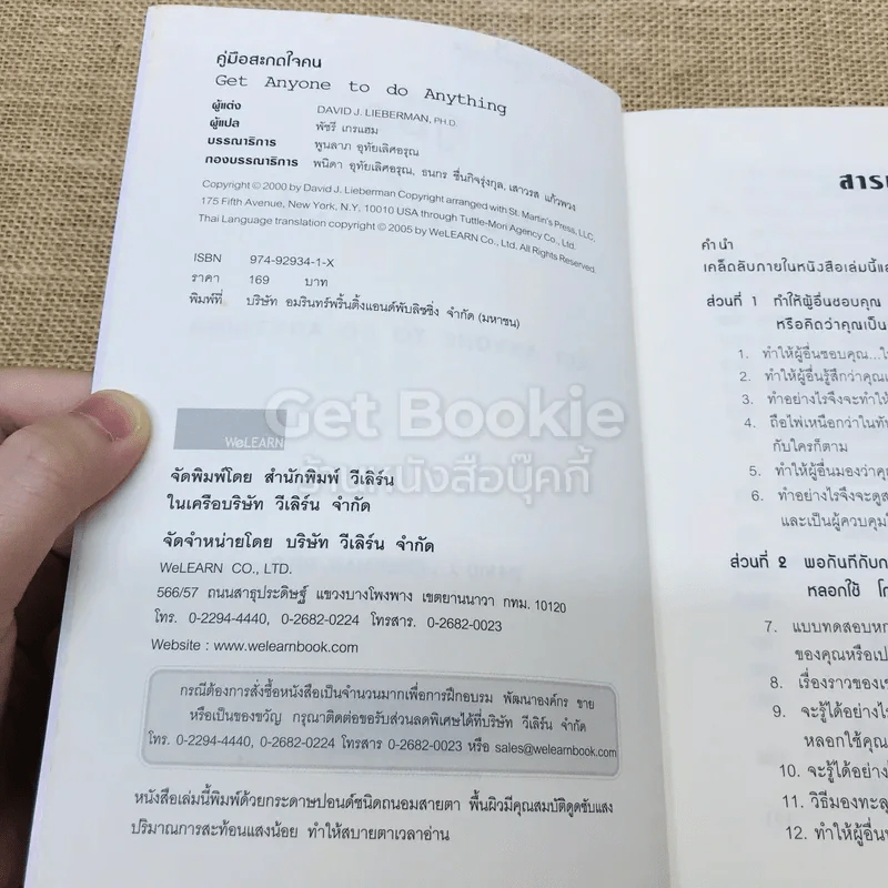 คู่มือสะกดใจคน รูปที่ 5