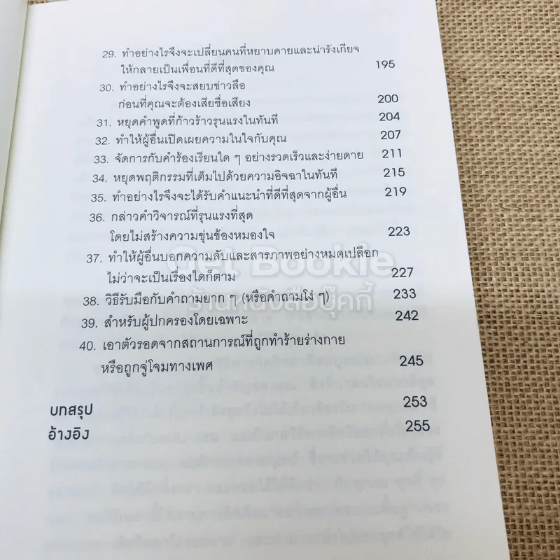 คู่มือสะกดใจคน รูปที่ 8