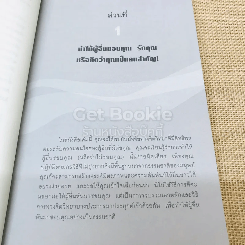 คู่มือสะกดใจคน รูปที่ 10