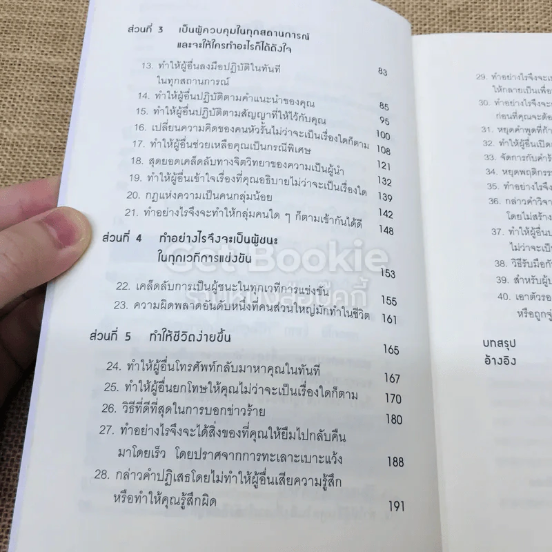 คู่มือสะกดใจคน รูปที่ 7