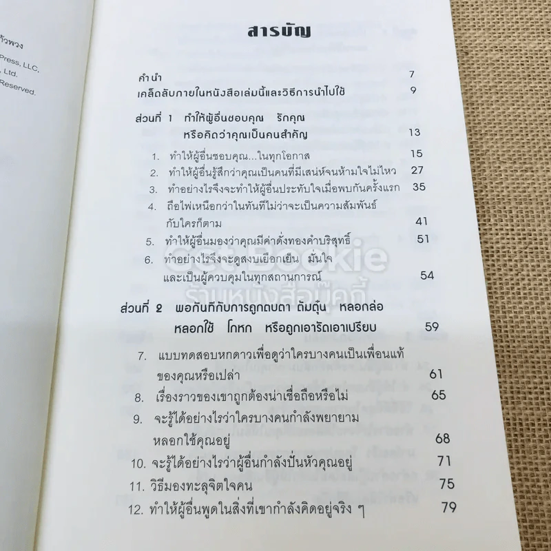คู่มือสะกดใจคน รูปที่ 6