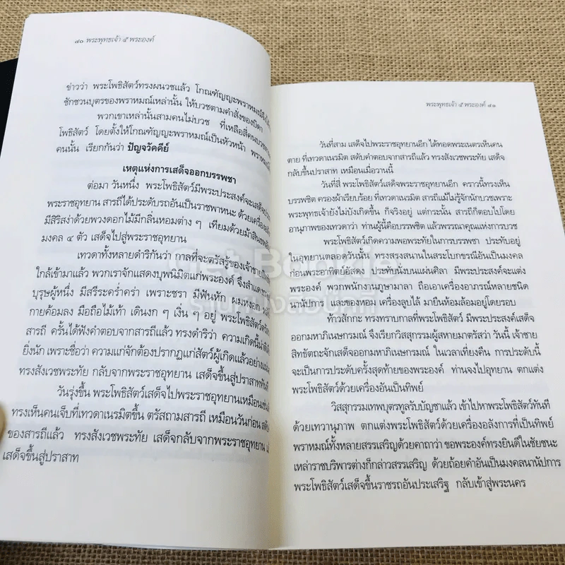 พระพุทธเจ้า 5 พระองค์ในภัททกัป รูปที่ 7