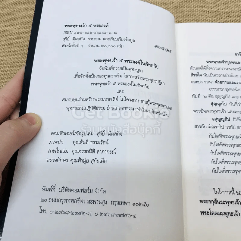 พระพุทธเจ้า 5 พระองค์ในภัททกัป รูปที่ 4