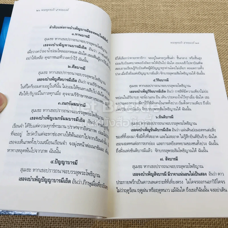 พระพุทธเจ้า 5 พระองค์ในภัททกัป รูปที่ 6