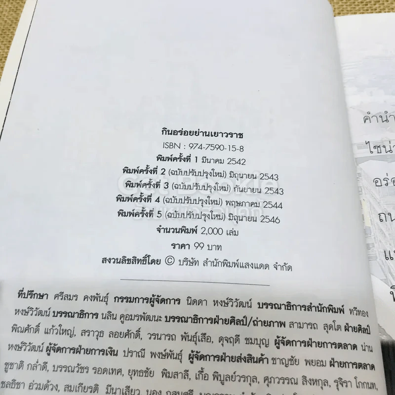 กินอร่อยย่านเยาวราช รูปที่ 4