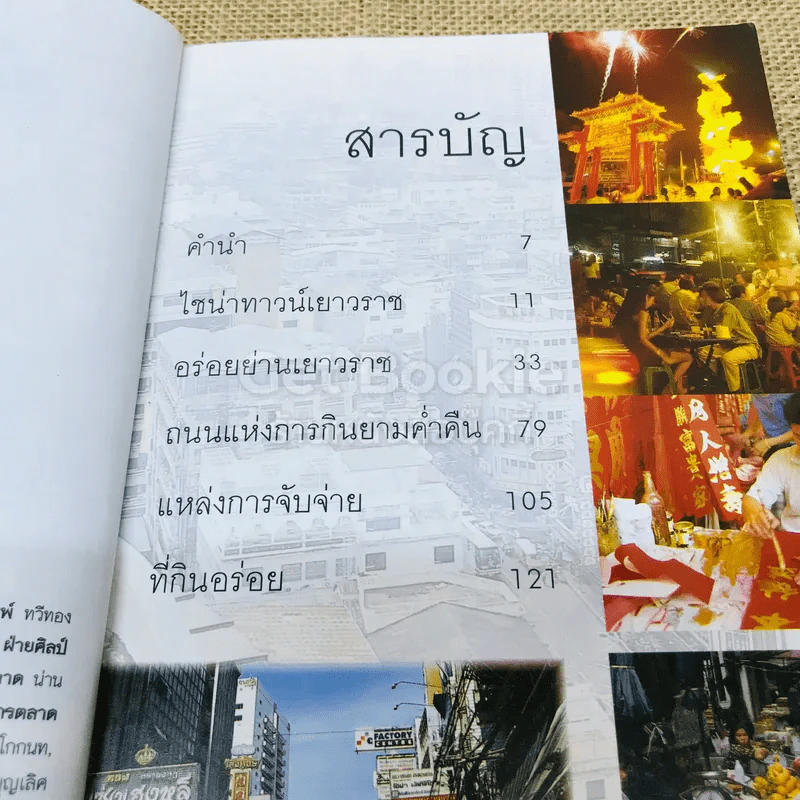กินอร่อยย่านเยาวราช รูปที่ 5