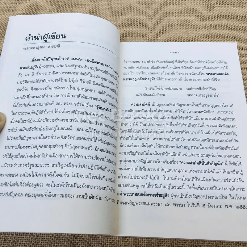 ความสามัคคีนั้นสำคัญนัก รูปที่ 8
