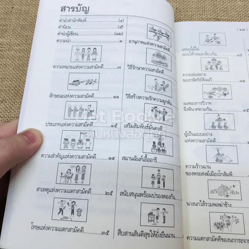ความสามัคคีนั้นสำคัญนัก รูปที่ 9