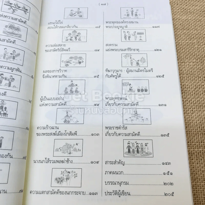 ความสามัคคีนั้นสำคัญนัก รูปที่ 10