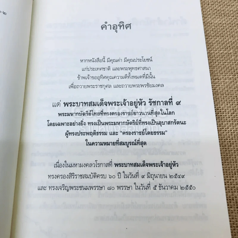 ความสามัคคีนั้นสำคัญนัก รูปที่ 5