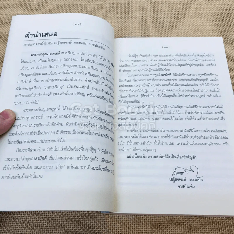 ความสามัคคีนั้นสำคัญนัก รูปที่ 7