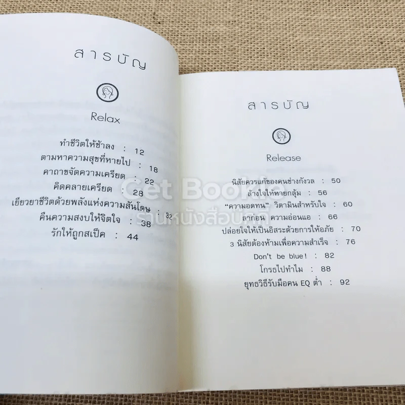 Healthy Mind จุดพลังใจให้ชีวิตเป็นสุข รูปที่ 7