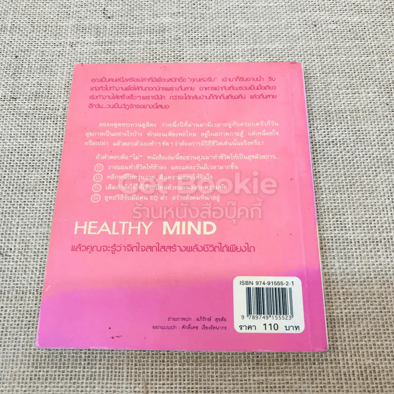 Healthy Mind จุดพลังใจให้ชีวิตเป็นสุข รูปที่ 5
