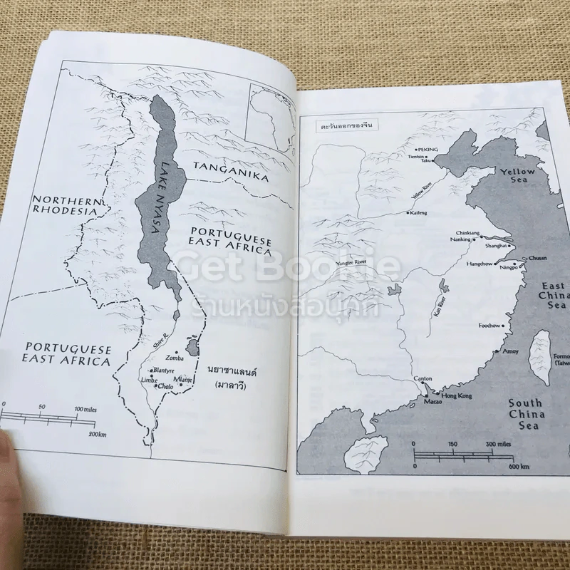 ประวัติศาสตร์โลกในถ้วยชา + ประวัติโลกใน 6 แก้ว รูปที่ 10