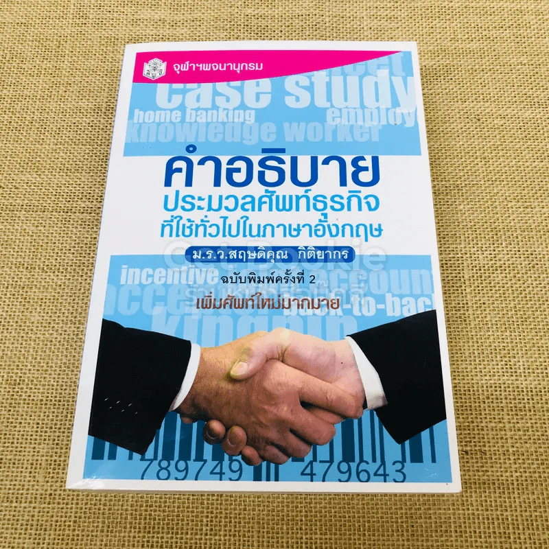 คำอธิบายประมวลศัพท์ธุรกิจที่ใช้ทั่วไปในภาษาอังกฤษ รูปที่ 1