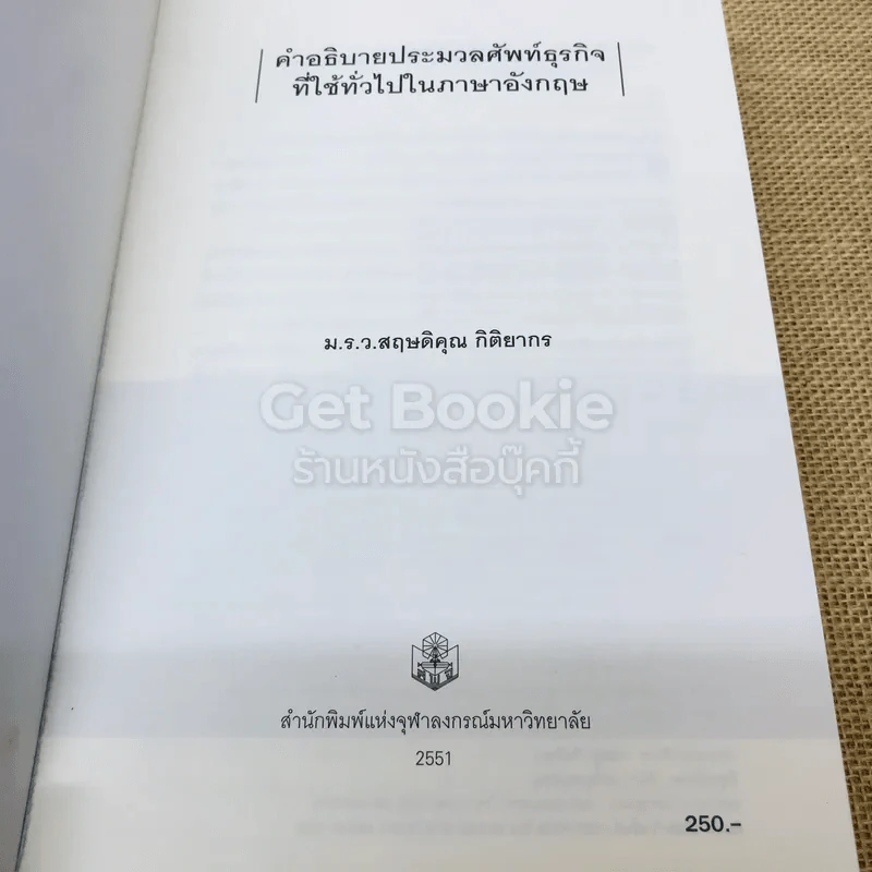 คำอธิบายประมวลศัพท์ธุรกิจที่ใช้ทั่วไปในภาษาอังกฤษ รูปที่ 6