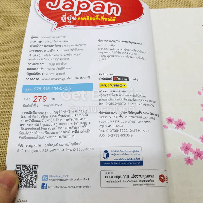 Japan ญี่ปุ่น คนเดียวก็เที่ยวได้ รูปที่ 4