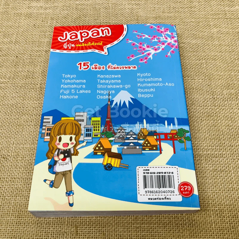Japan ญี่ปุ่น คนเดียวก็เที่ยวได้ รูปที่ 3