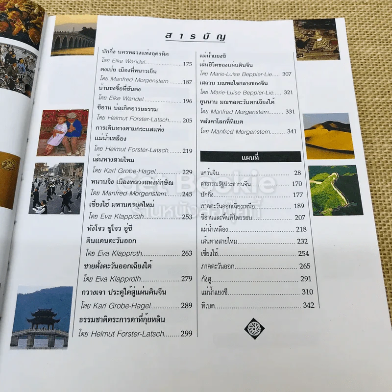 หน้าต่างสู่โลกกว้าง จีน รูปที่ 6