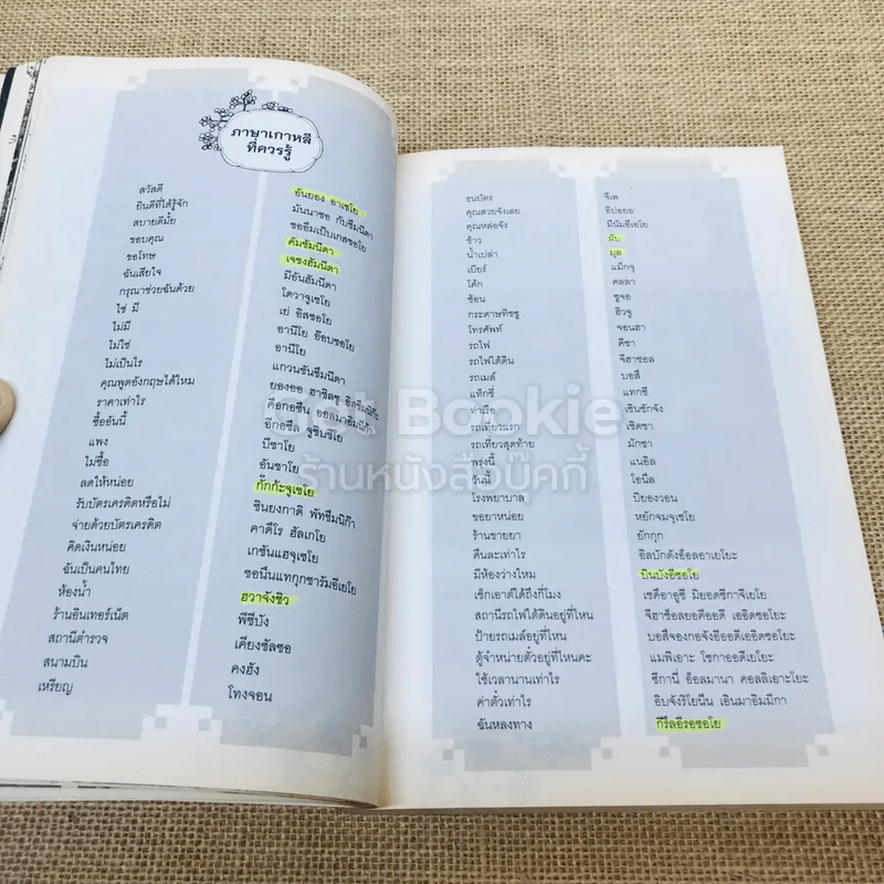 เกาหลีสุดที่รัก ตามรอยฉากรักซีรี่ส์เกาหลีในใจคนไทยตลอดกาล รูปที่ 8