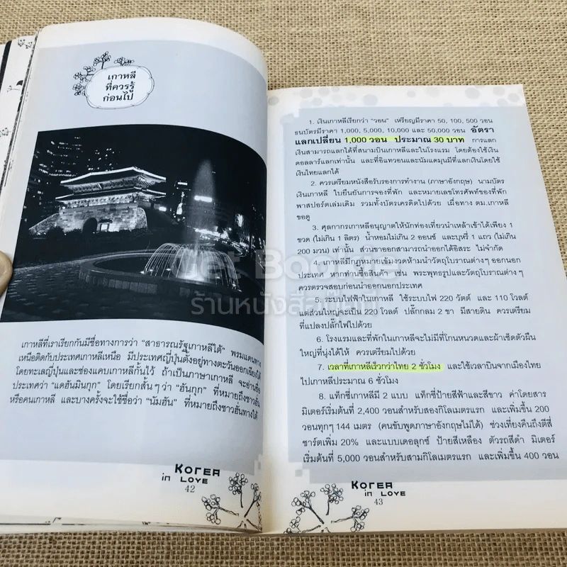 เกาหลีสุดที่รัก ตามรอยฉากรักซีรี่ส์เกาหลีในใจคนไทยตลอดกาล รูปที่ 9