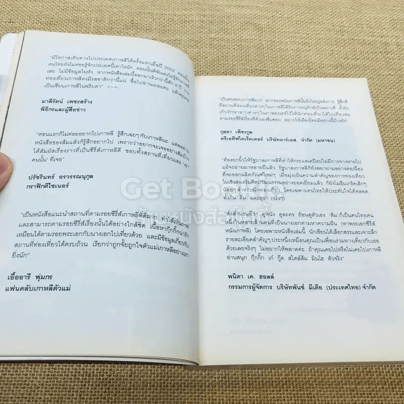 เกาหลีสุดที่รัก ตามรอยฉากรักซีรี่ส์เกาหลีในใจคนไทยตลอดกาล รูปที่ 5