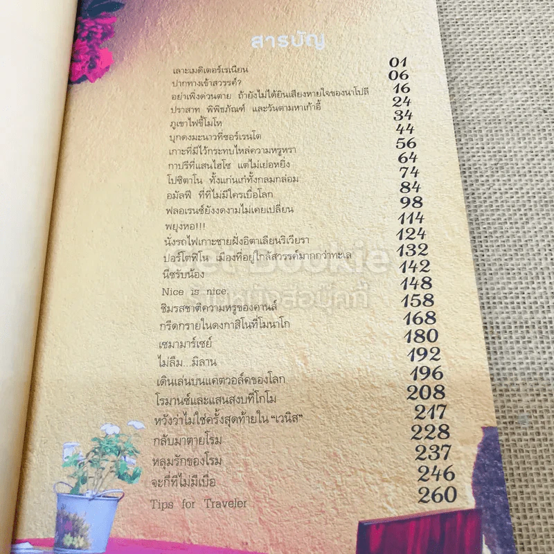 เลาะเมดิเตอร์เรเนียน รูปที่ 5
