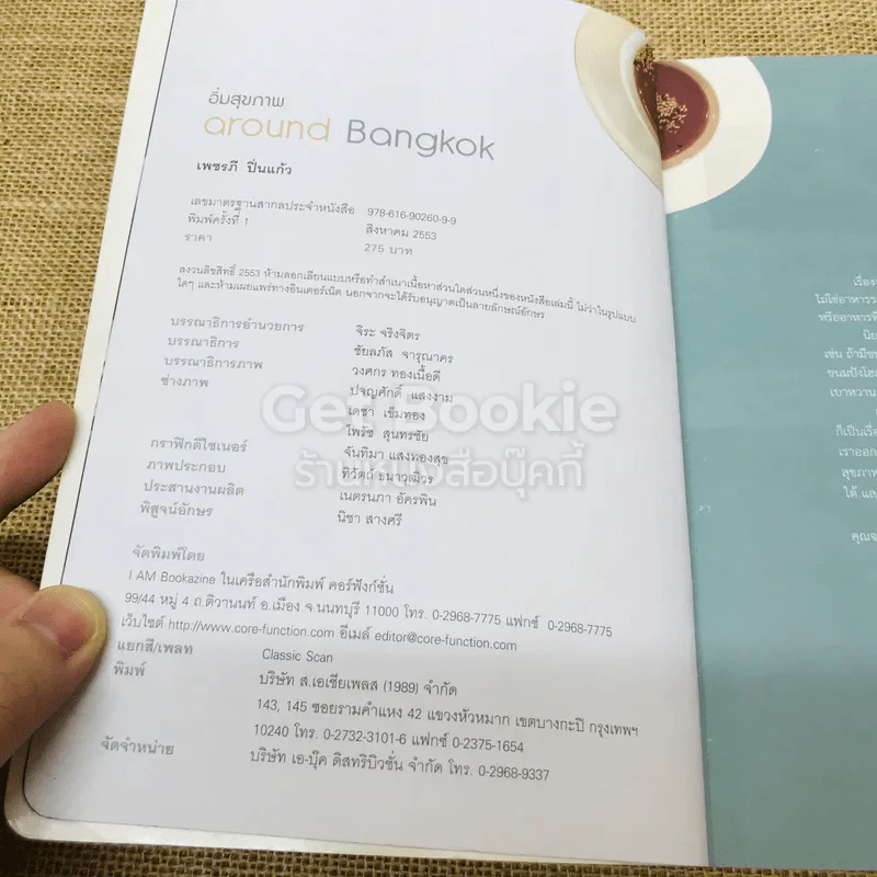 อิ่มสุขภาพ around Bangkok รูปที่ 4