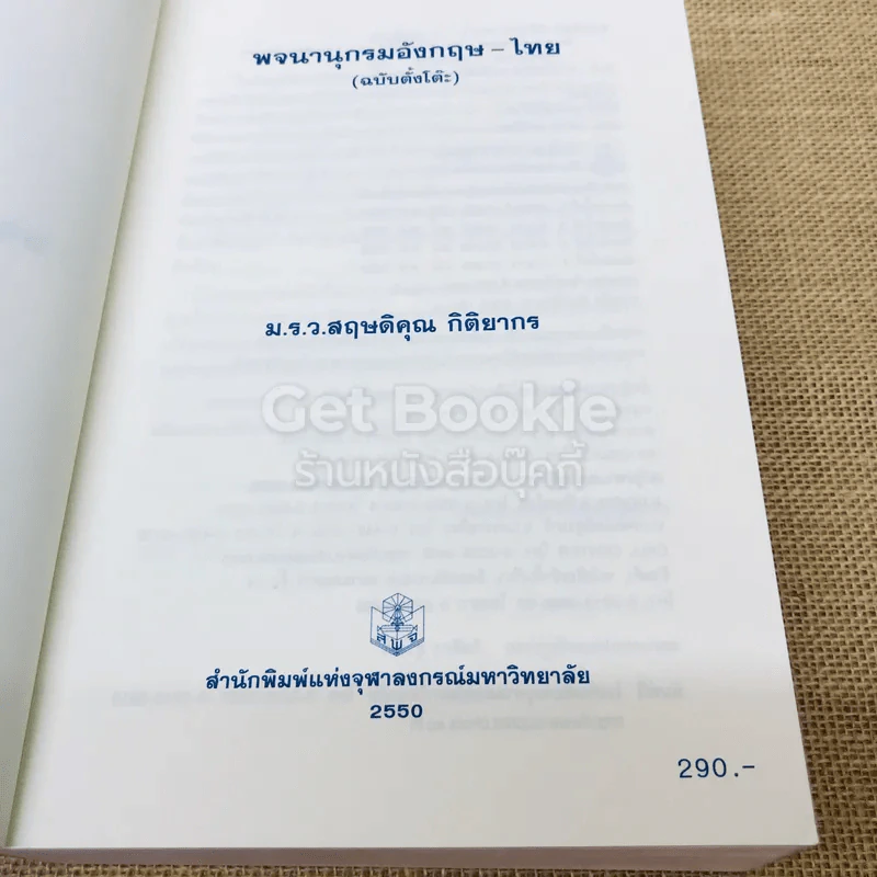 พจนานุกรมอังกฤษ-ไทย รูปที่ 4
