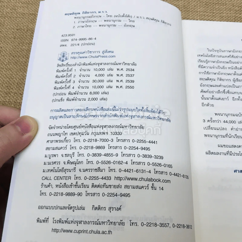 พจนานุกรมอังกฤษ-ไทย รูปที่ 5