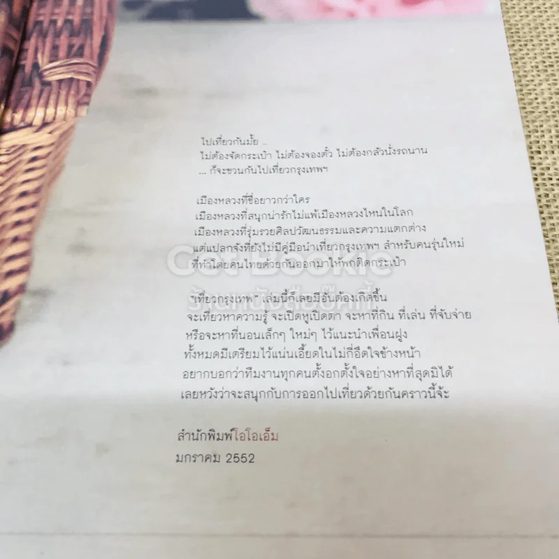 We Love BKK! เที่ยวกรุงเทพฯ รูปที่ 4