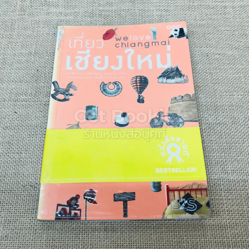 We Love Chiangmai เที่ยวเชียงใหม่ รูปที่ 1