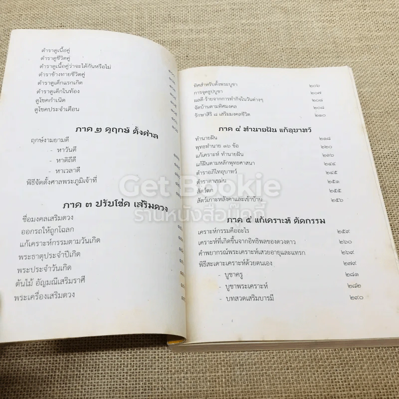 ตำราพรหมชาติ ฉบับกฎแห่งกรรม รูปที่ 6