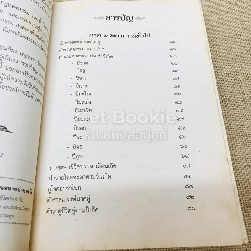 ตำราพรหมชาติ ฉบับกฎแห่งกรรม รูปที่ 5