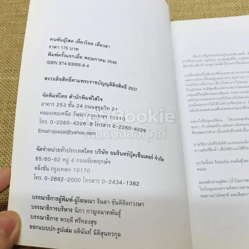 คนพันธุ์โสด เดี๋ยวโหดเดี๋ยวฮา รูปที่ 4