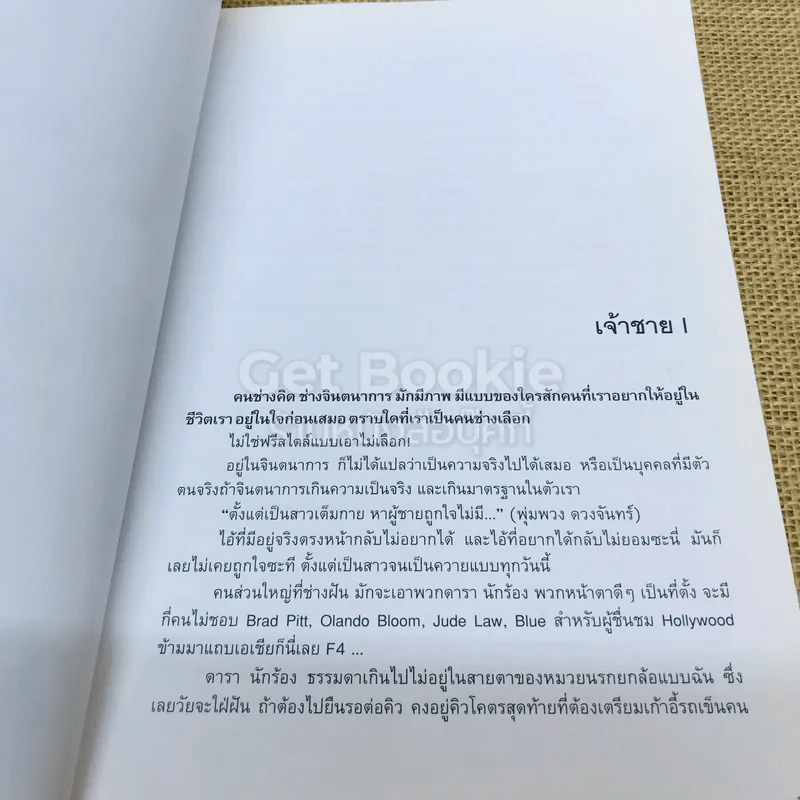 คนพันธุ์โสด เดี๋ยวโหดเดี๋ยวฮา รูปที่ 8