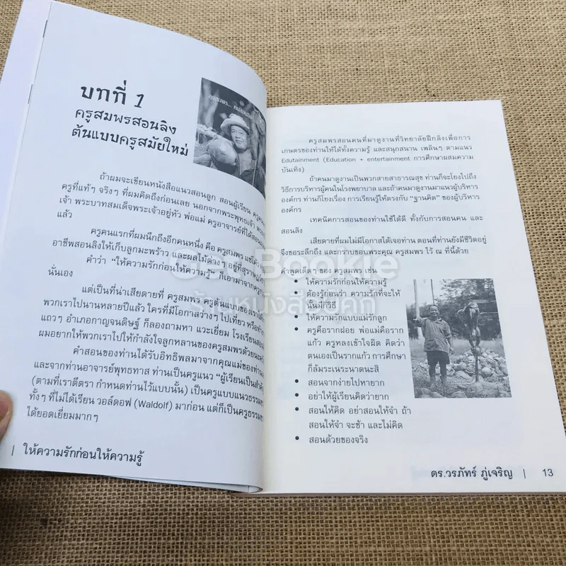 Learn How to Learn ให้ความรักก่อนให้ความรู้ รูปที่ 8