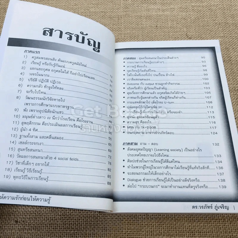 Learn How to Learn ให้ความรักก่อนให้ความรู้ รูปที่ 6