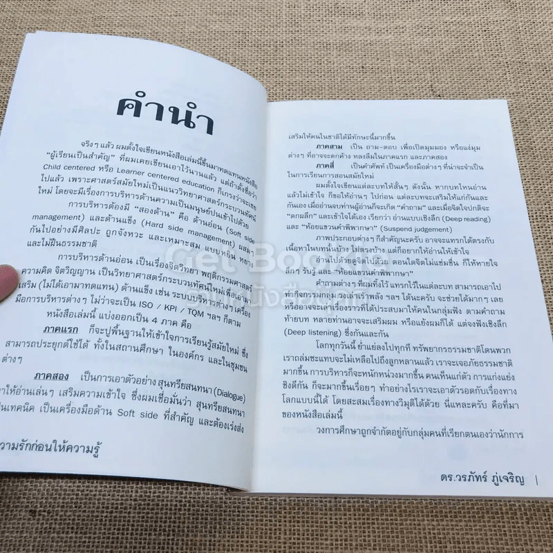 Learn How to Learn ให้ความรักก่อนให้ความรู้ รูปที่ 5