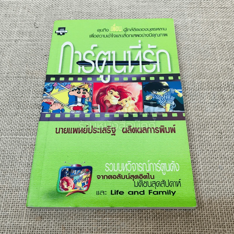 การ์ตูนที่รัก รูปที่ 1