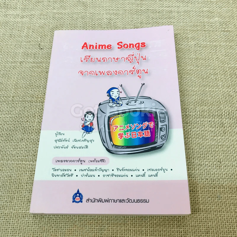 Anime Songs เรียนภาษาญี่ปุ่นจากเพลงการ์ตูน รูปที่ 1